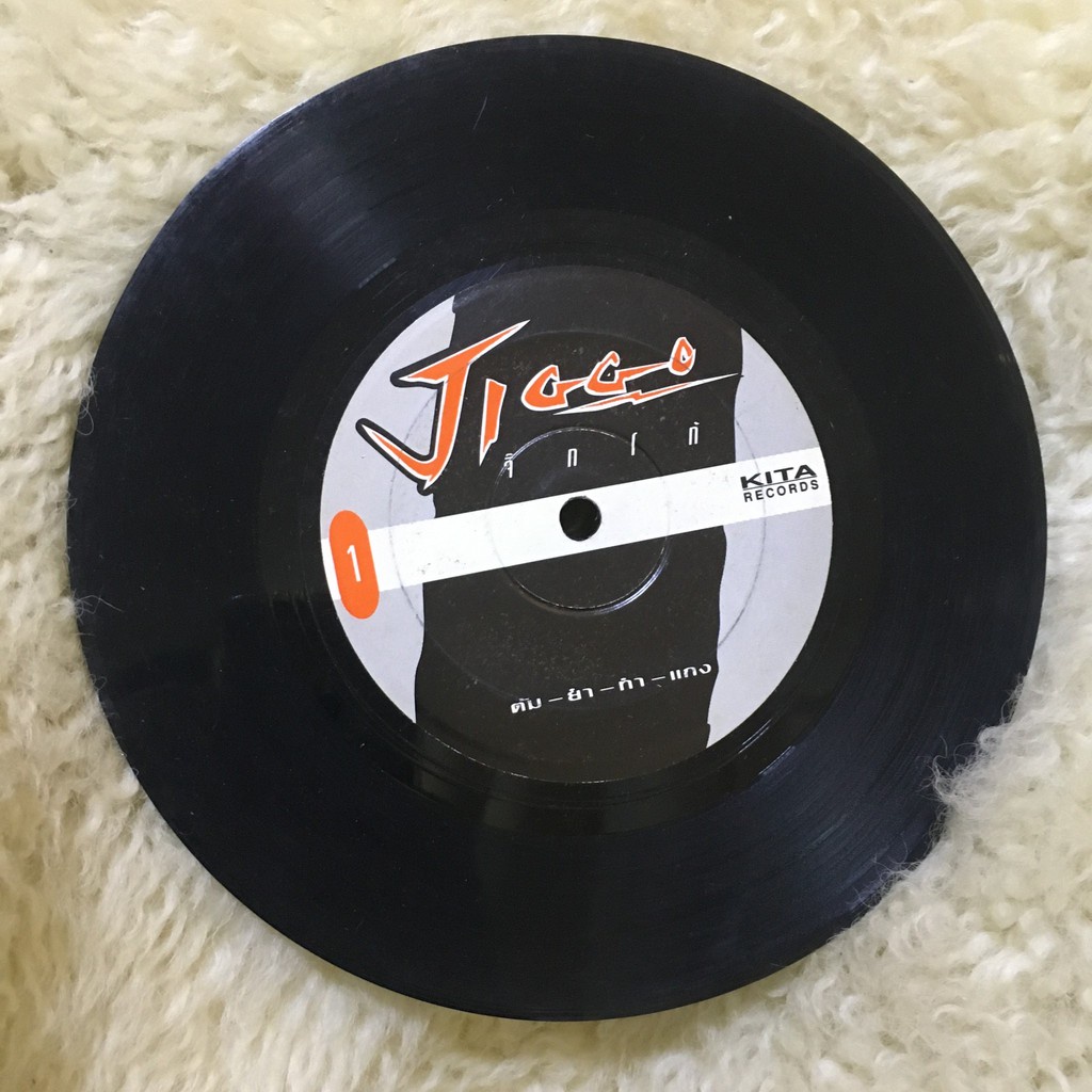 R392 🎼แผ่นเสียง ไวนิล Jiggo จิ๊กโก้ ต้ม-ยำ-ทำ-แกง มนุษย์-กบ 7นิ้ว 45RPM 🎶