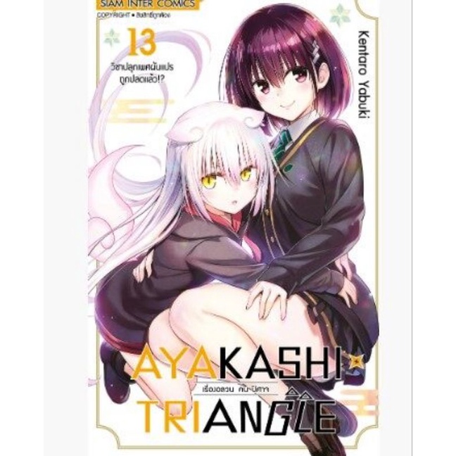 Ayakashi triangle เรื่องอลวนคนปิศาจ 📍โปสการ์ด📍