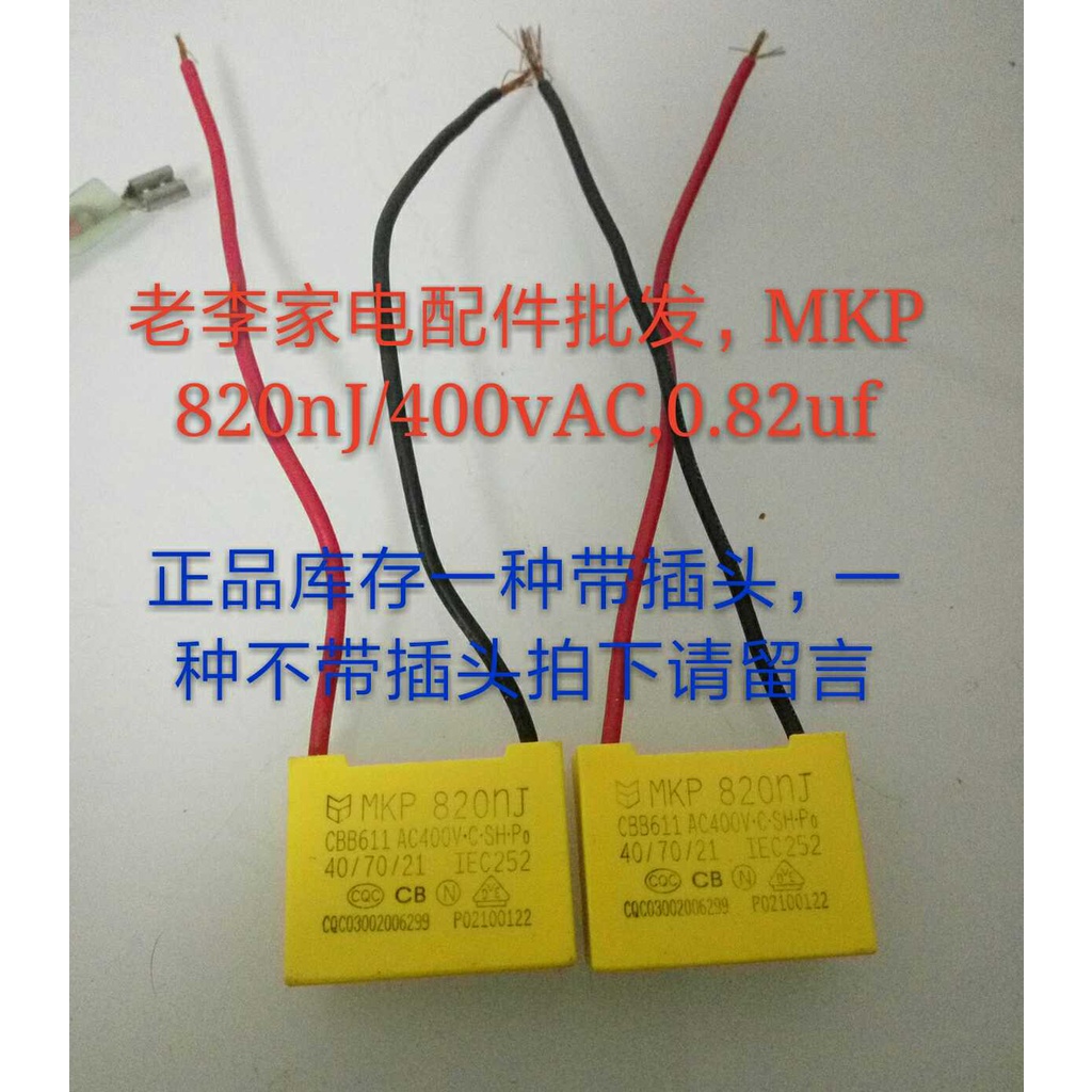 พร้อมสต็อก MKP, 820nJ/400vAC, 0.82 uf/400vAC, Safety Capacitor Motor Capacitor Square Capacitor