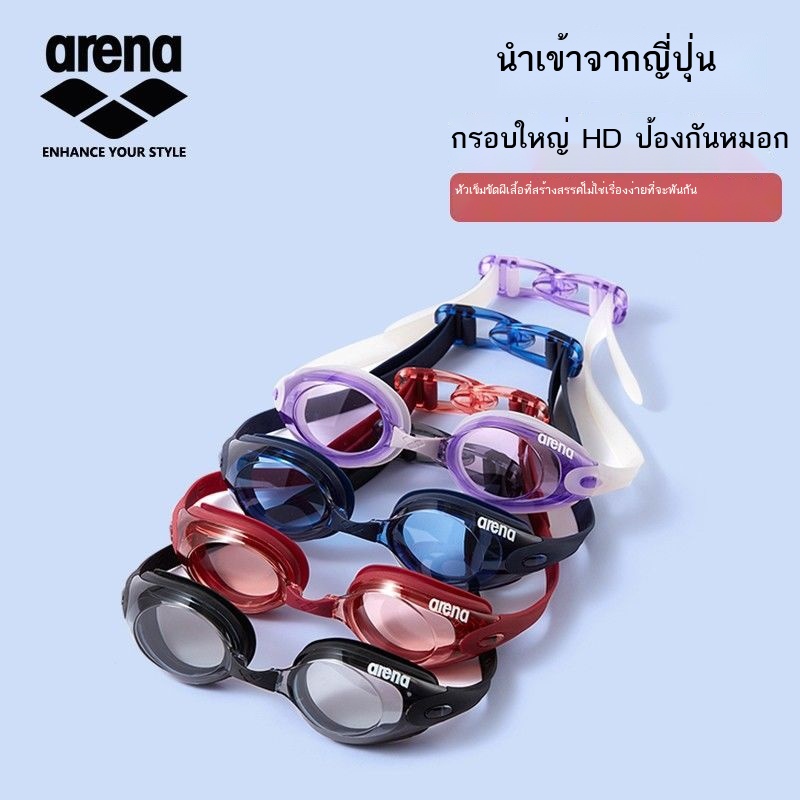 แว่นตาว่ายน้ำ Arena กันน้ำและกันฝ้า