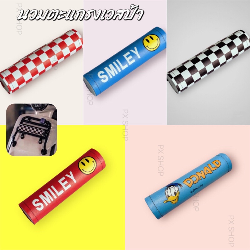 🔰พร้อมส่งในไทย🔰🏁นวมตะแกรงเวสป้า ลายเก๋ๆ