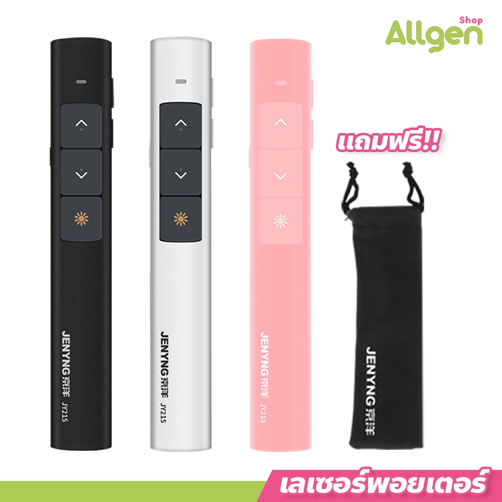 allgen เลเซอร์พอยเตอร์ไร้สาย พร้อมเลเซอร์ 2.4GHz  Wireless Presenter รีโมทควบคุมสไลด์