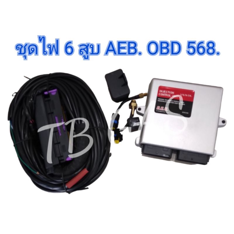 ชุดไฟ 6 สูบ AEB. OBD 568.