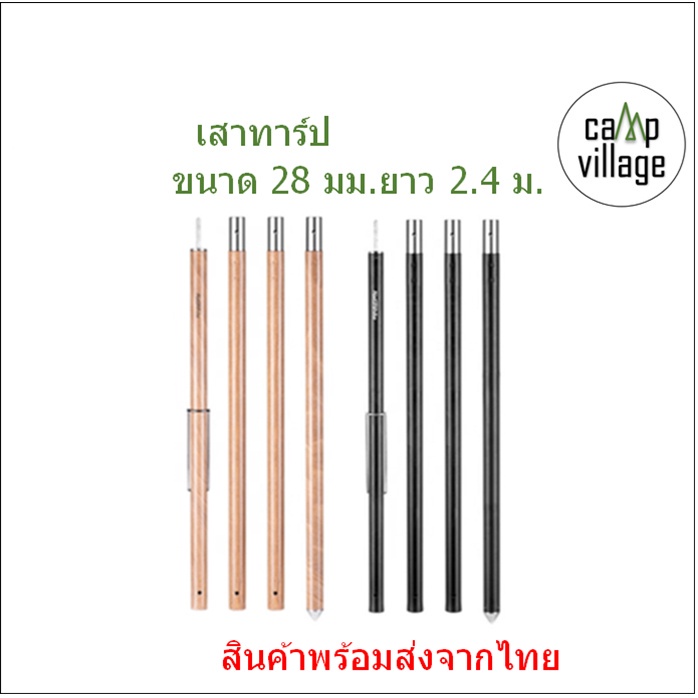 พร้อมส่ง เสาทาร์ป Naturehike อลูมิเนียม 28mm สูง 2.4 เมตร (1 ต้น) พร้อมส่งจากไทย