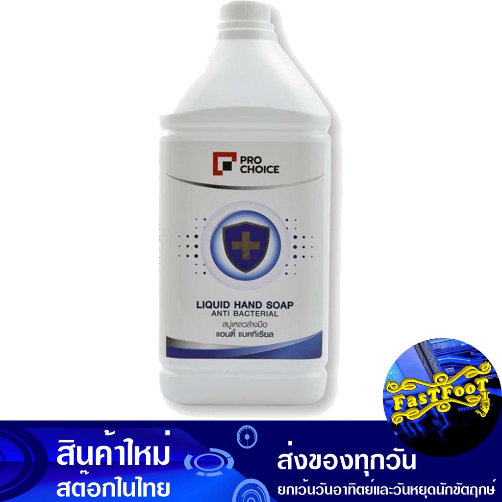 สบู่เหลวล้างมือ 3.8 ลิตร โปรช้อยส์ Pro Choice Liquid Hand Washing Soap