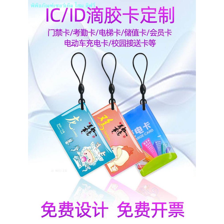 IC Epoxy Card Card ID Access Control Card ที่กําหนดเองพื้นที่ลิฟท์การ์ดล็อคลายนิ้วมือ Fudan M1 Smart
