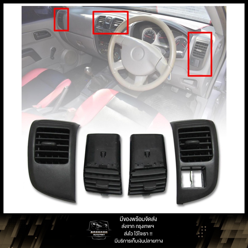 ชุดช่องปรับอากาศ ชุดช่องแอร์ ISUZU DMAX ดีแม็กซ์ ช่องแอร์ ช่องปรับแอร์ ช่องลมแอร์ 2002-2006 สี ดำด้า