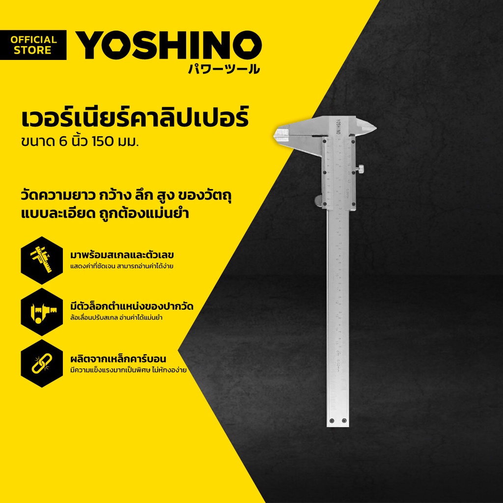 YOSHINO เวอร์เนียร์คาลิปเปอร์ 6 นิ้ว 150 มม. |EA|