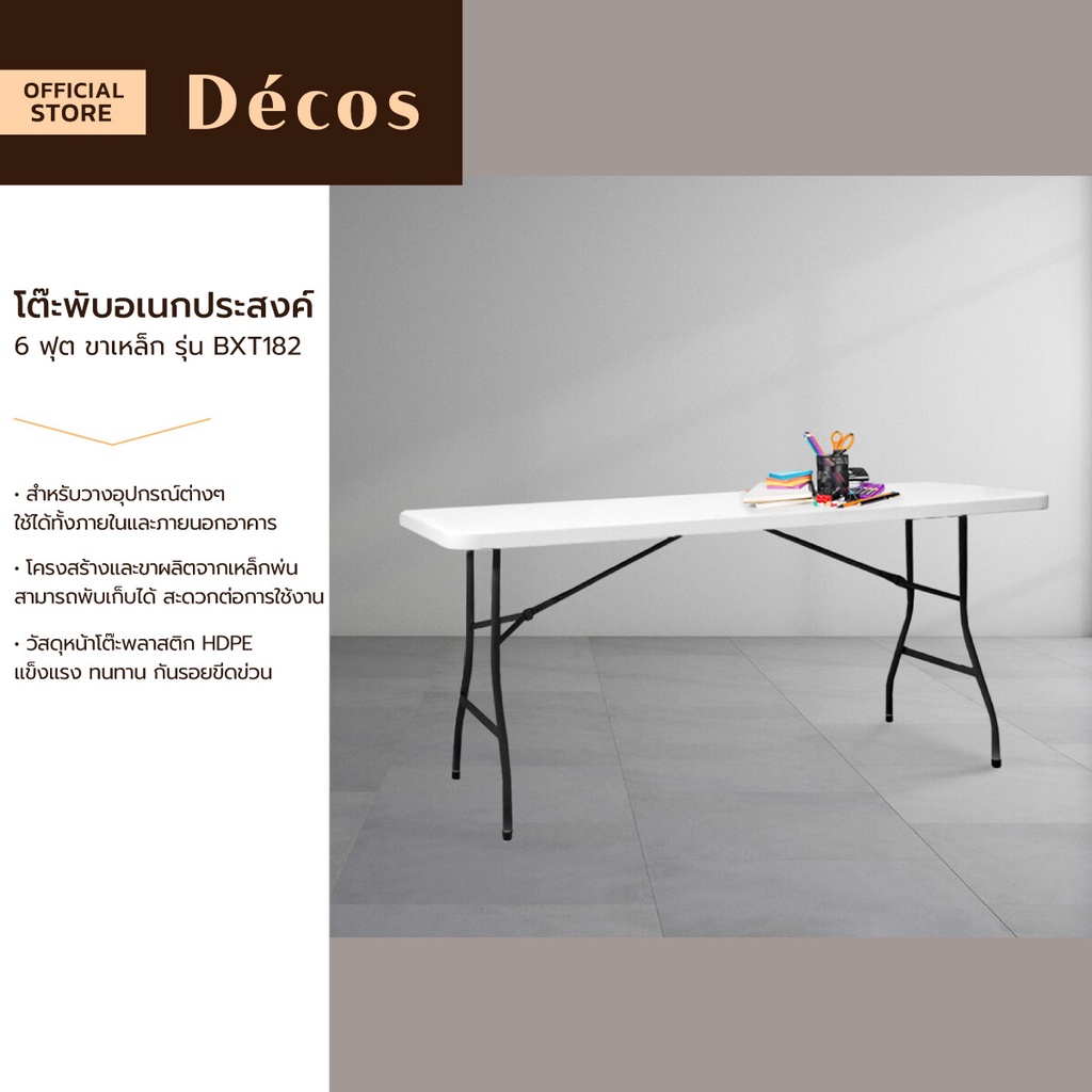 Decos โต๊ะพับเหลี่ยม 6 ฟุต ขาเหล็ก รุ่น BXT182 |EA|