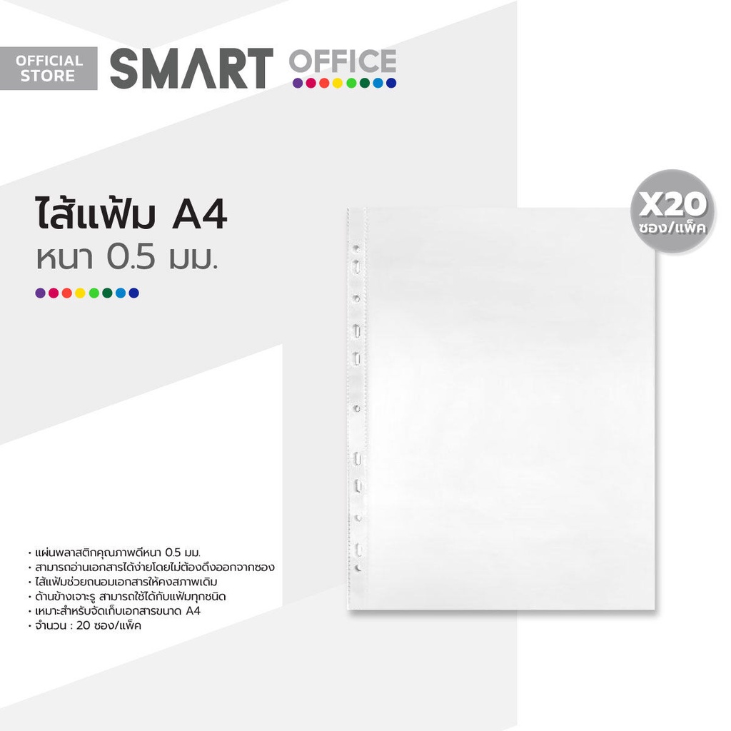 ECO ไส้แฟ้ม A4 หนา 0.5 มม. (ชุด 20 ซอง) |ZWF|