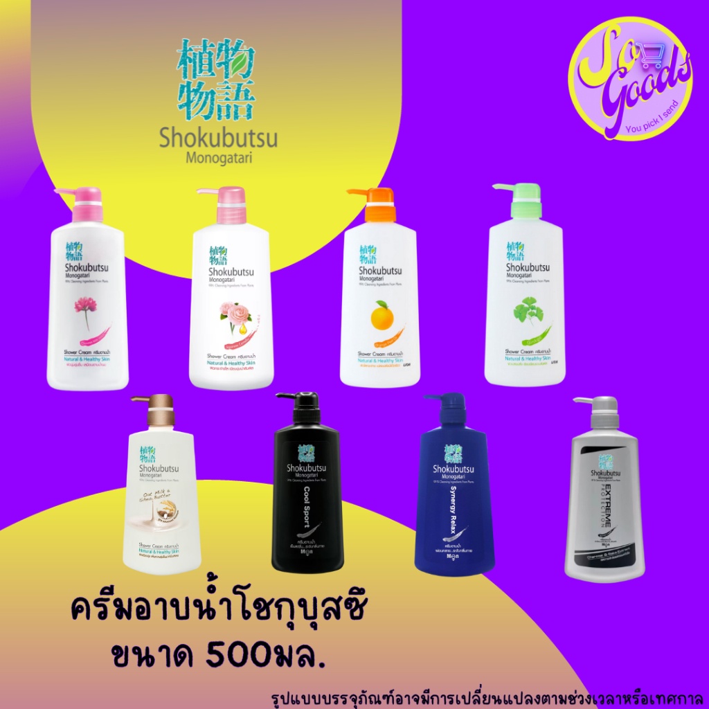 โชกุบุสซึ SHOKUBUTSU ครีมอาบน้ำ หัวปั้ม 500 มล. | บำรุงผิว กลิ่นหอม ผิวชุ่มชื้น