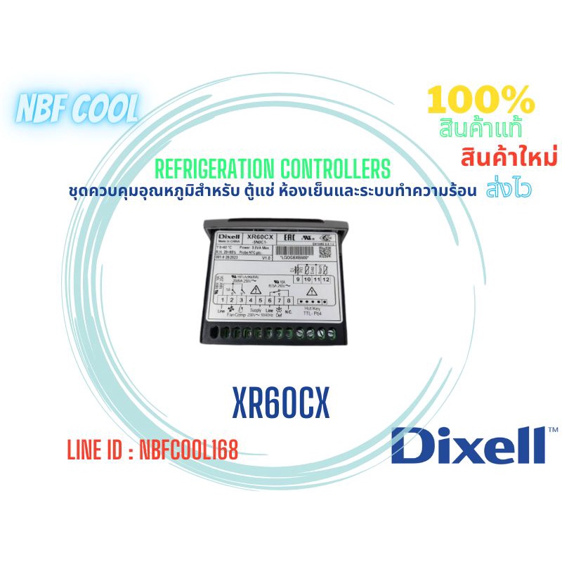 ชุดควบคุมอุณหภูมิ"Dixell" Digital controller รุ่น XR60CX