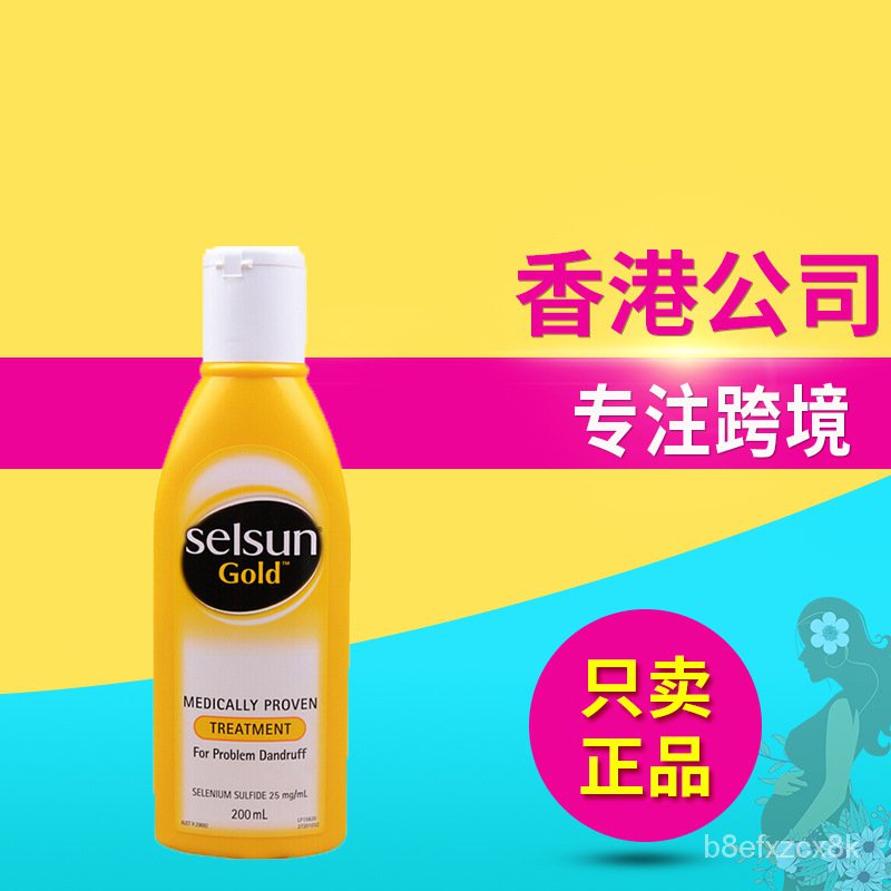 ออสเตรเลียSELSUN Goldแชมพูป้องกันรังแคควบคุมความมันแชมพูสำหรับผู้ที่มีรังแครุนแรง ขวดสีเหลือง 200ml 