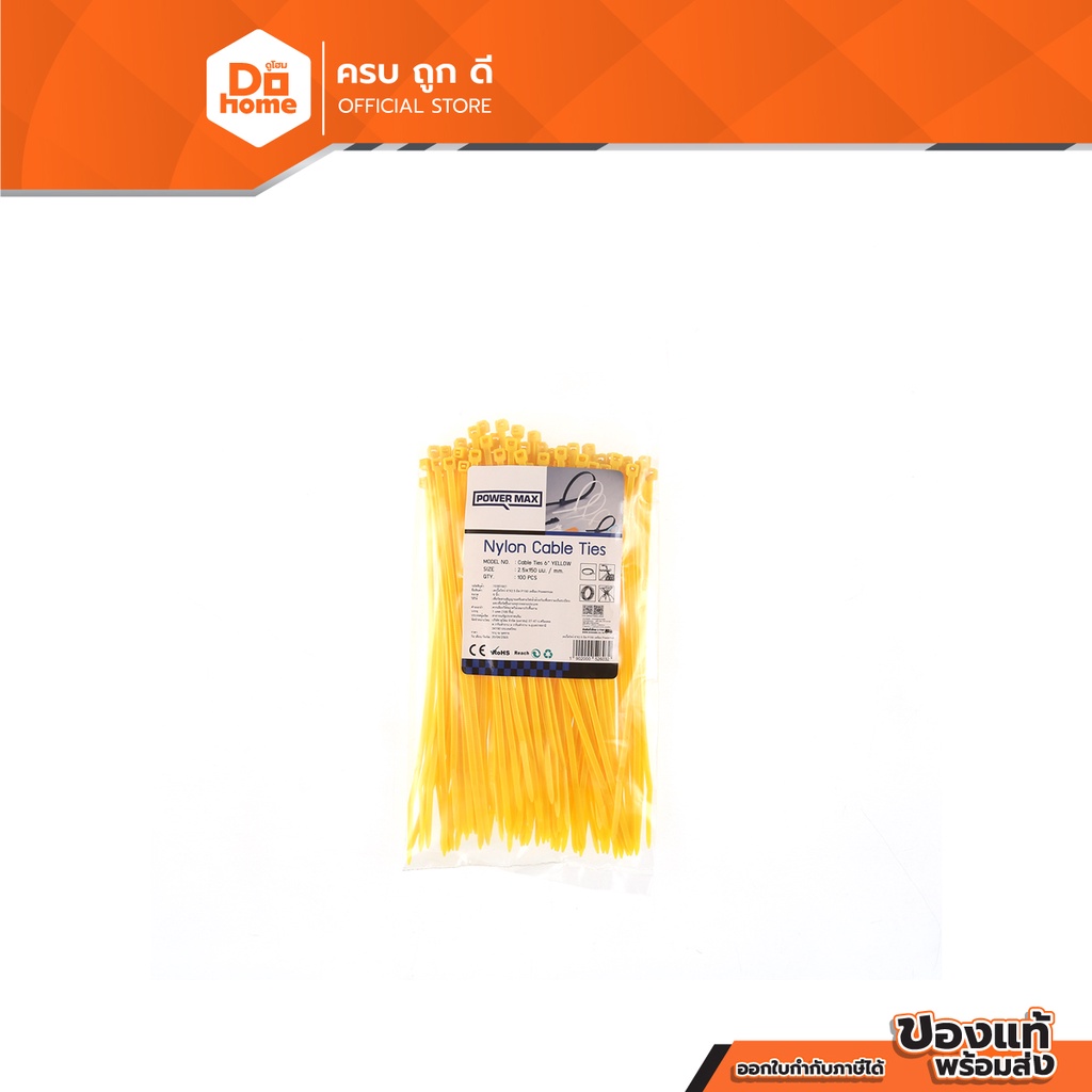 POWER MAX เคเบิ้ลไทร์ 6 นิ้ว x 2.5 มม. สีเหลือง (แพ็ค 100 ชิ้น) |PAC|