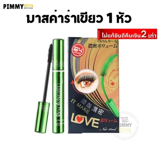 แท้✅ มาสคาร่าเขียว อิงฟ้าใช้ [แท้จากบริษัท] Bq Cover Mascara งอน เด้ง Odbo BQ2859 | bq มีตัวเลือก