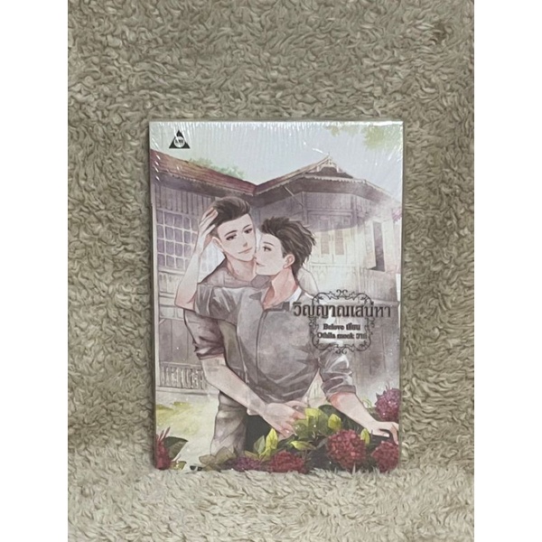 [5]วิญญาณเสน่หา (Belove)