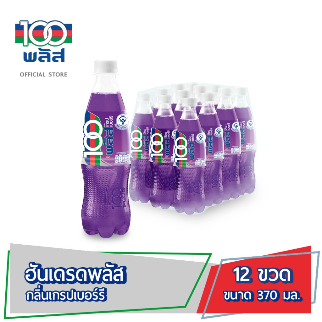 [ส่ง กทม. ปริมณฑล จังหวัดหลักอื่นๆ] 100PLUS ฮันเดรดพลัส น้ำอัดลมเพื่อสุขภาพ เกรปเบอร์รี 370 มล. 12 ขวด