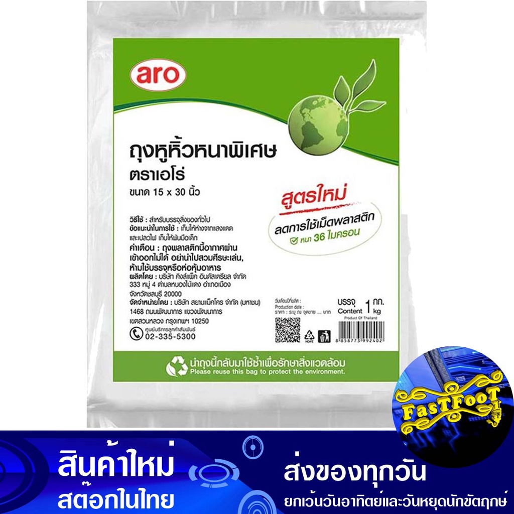 ถุงหูหิ้ว หนาพิเศษ ขนาด 15x30 1 กก. เอโร่ Aro Extra Thick Handle Bag Size 15X30
