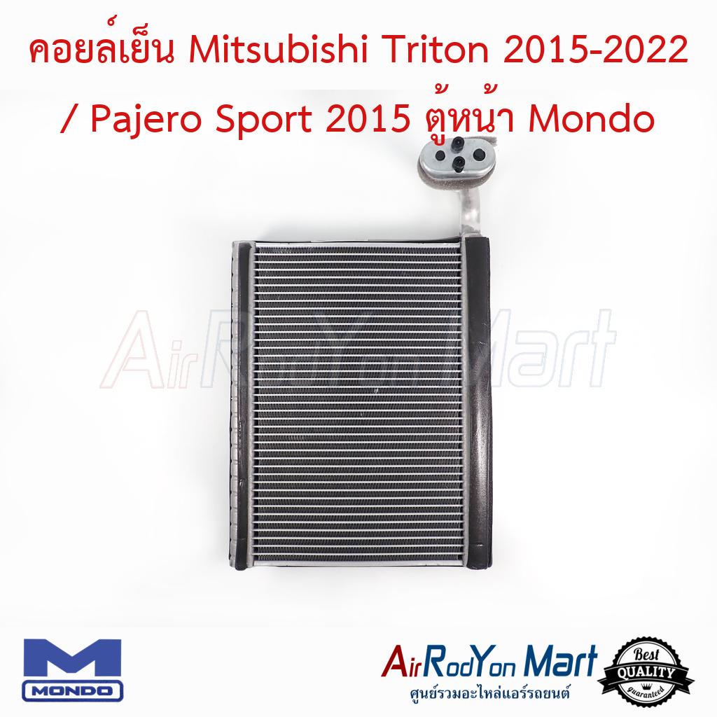 คอยล์เย็น Mitsubishi Triton 2015-2022 / Pajero Sport 2015 ตู้หน้า Mondo #ตู้แอร์รถยนต์ - มิตซูบิชิ ปาเจโร่ สปอร์ต 2015