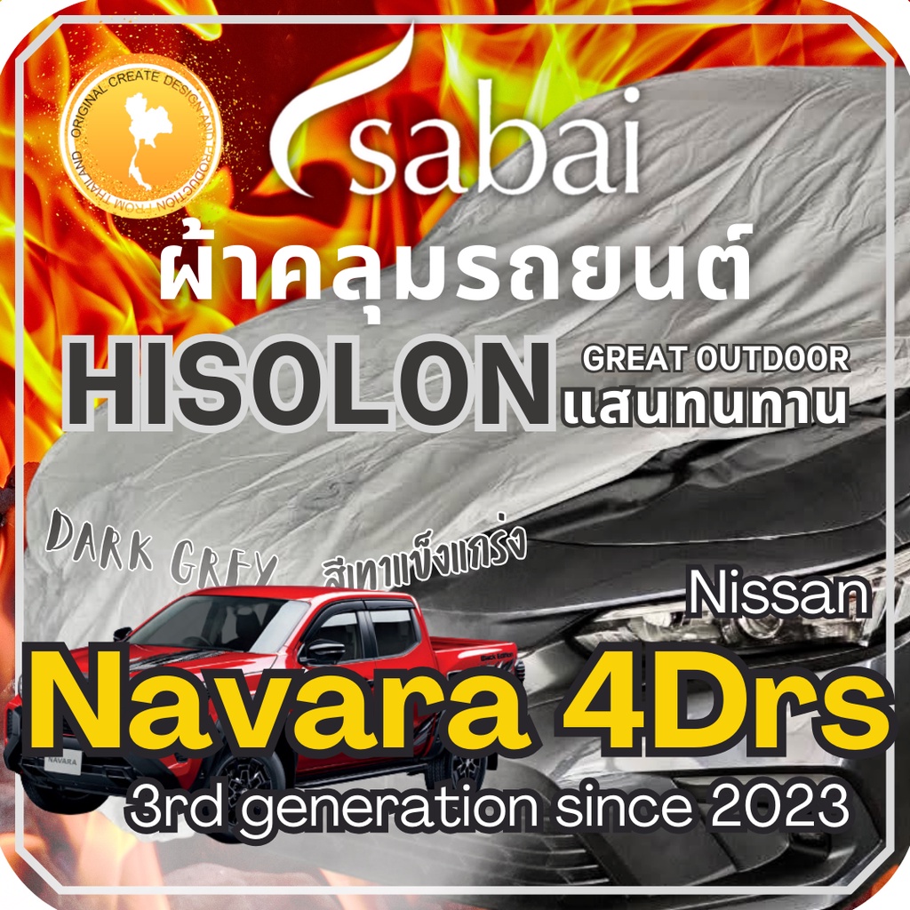 Sabai ผ้าคลุมรถ Nissan Navara 4 Doors เนื้อผ้า Grey Hisolon (ไฮโซลอนสีเทา) ผ้าคลุมรถสองชั้นที่ทนทาน