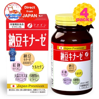 【4 แพ็ก】Fine Japan Natto Kinase Enzyme 240 เม็ด × 4 แพ็ก【ส่งตรงจากญี่ปุ่น】
