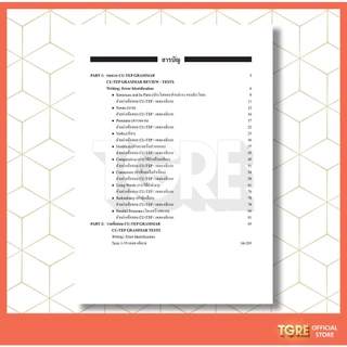 ANCHOR CU-TEP GRAMMAR (ปรับปรุงใหม่ ปี 65)| หนังสือเตรียมสอบ เข้าจุฬา จุฬาลงกรณ์มหาวิทยาลัย ปริญญาตรี-โท-เอก
