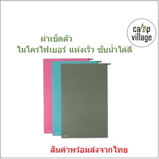 🔥พร้อมส่ง🔥 Naturehike ผ้าเช็ดตัว ไมโครไฟเบอร์ แห้งเร็ว มี 2 …