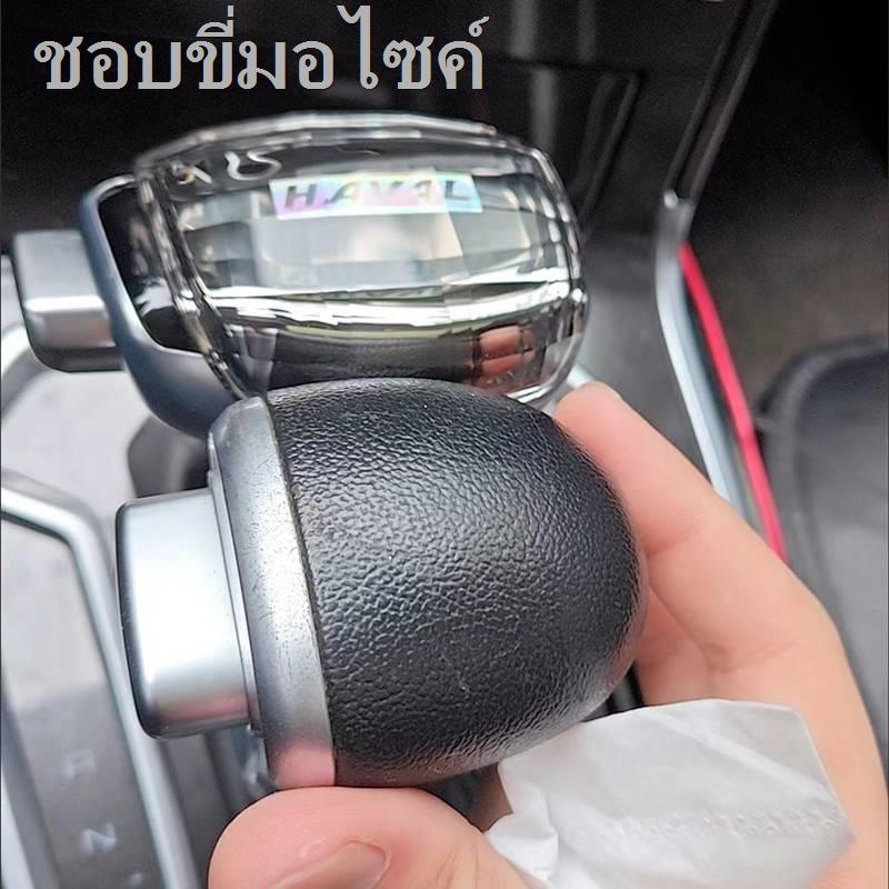 เหมาะสำหรับ Haval H6H2M6H7F5 Weipai VV5P8VV7 คริสตัลเกียร์หัวจับดัดแปลงหัวเกียร์เกียร์ Shifter