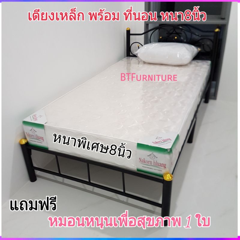 เตียงเหล็ก เตียงนอน 3.5 ฟุต พร้อมที่นอน หนา 8 นิ้ว (แถมหมอนพรีเมี่ยมใบใหญ่1ใบ)