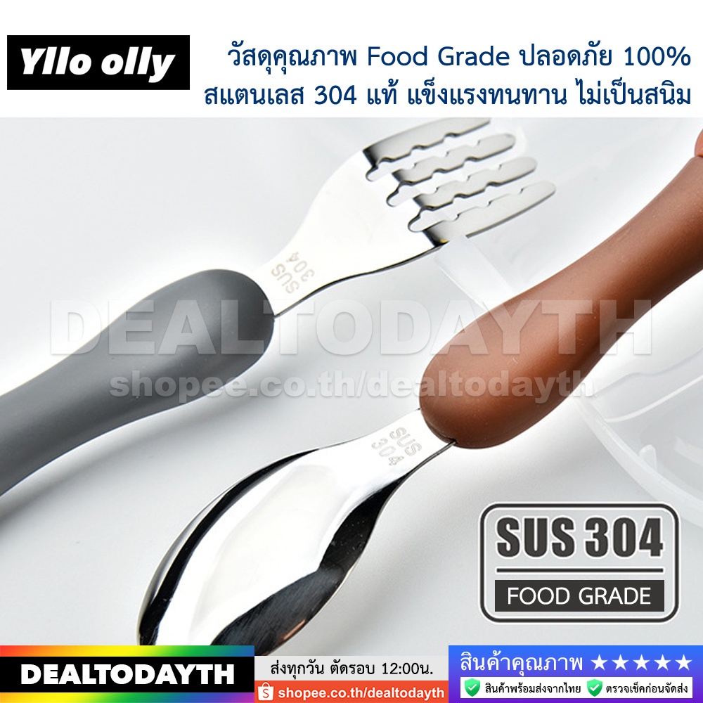 DealTodayTH ชุดช้อนส้อมเด็ก ช้อนส้อมสแตนเลส 304 พร้อมกล่องพกพาสะดวก Food Grade ปลอดภัย 100% ลายสัตว์น่ารัก Yllo olly