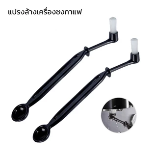 MANGO COFFEE แปรงล้างเครื่องชงกาแฟ Coffee Machine Brush