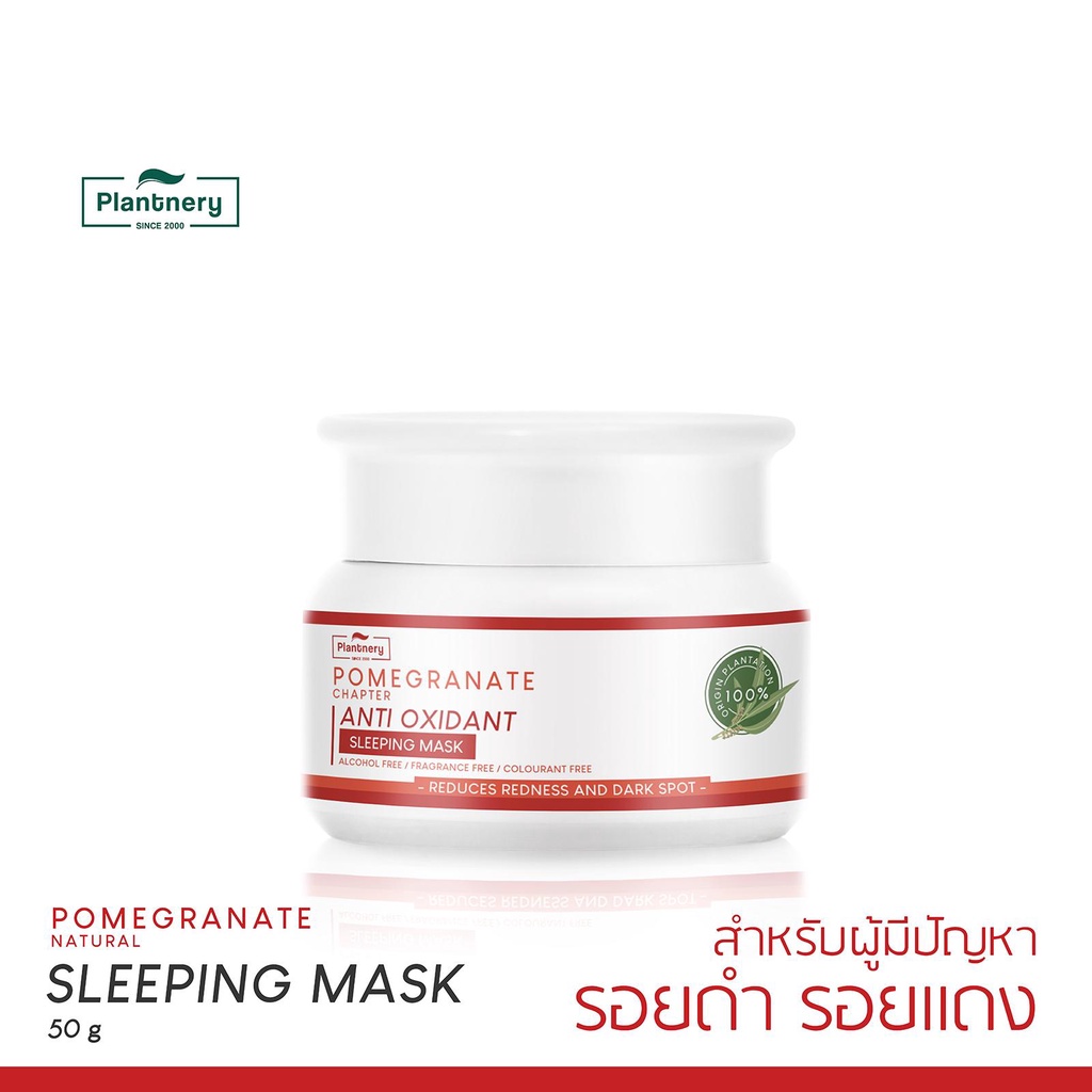 Plantnery Pomegranate Sleeping Mask 50 g สลีปปิ้งมาส์กข้ามคืน สำหรับผู้มีปัญหารอยดำ รอยแดงจากสิว เผยผิวแลดูกระจ่างใส