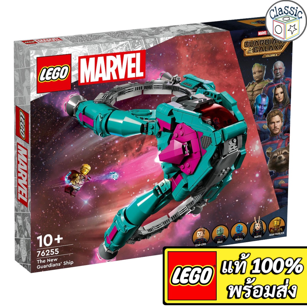 LEGO Marvel Guardians of the Galaxy The New Guardians' Ship 76255 เลโก้แท้