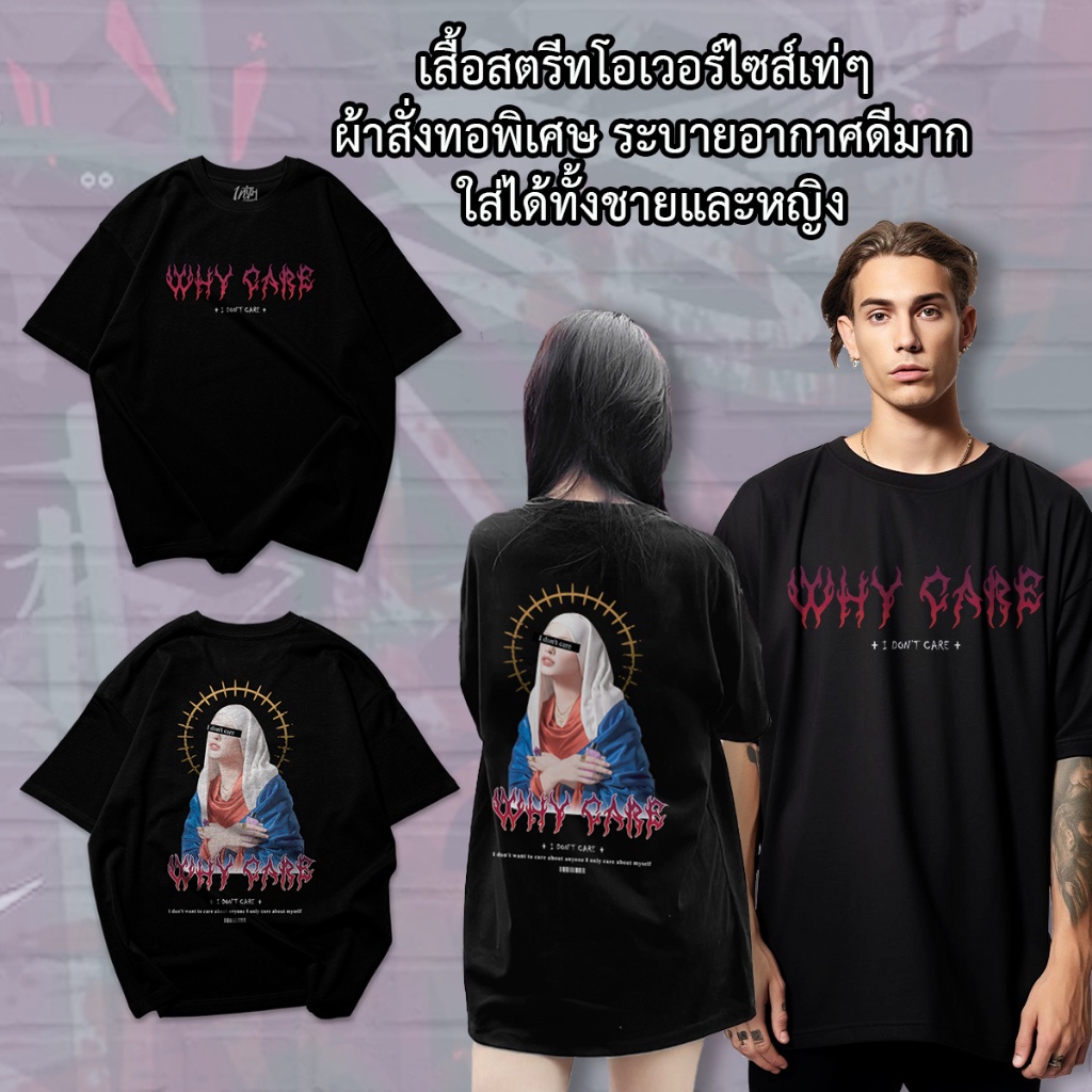 (พร้อมส่ง)เสื้อยืด OVERSIZE ลาย I DON’T CARE - COTTON NO.20 [UNITH STORE] U4