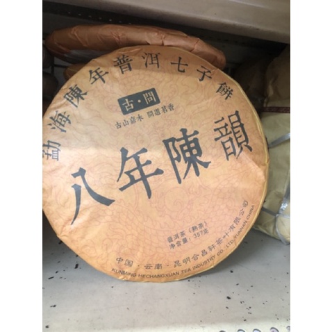 ต้องลอง👍🏻ชายูนนาน Pu'er云南普洱茶Chā yū n nān Pu'er357g