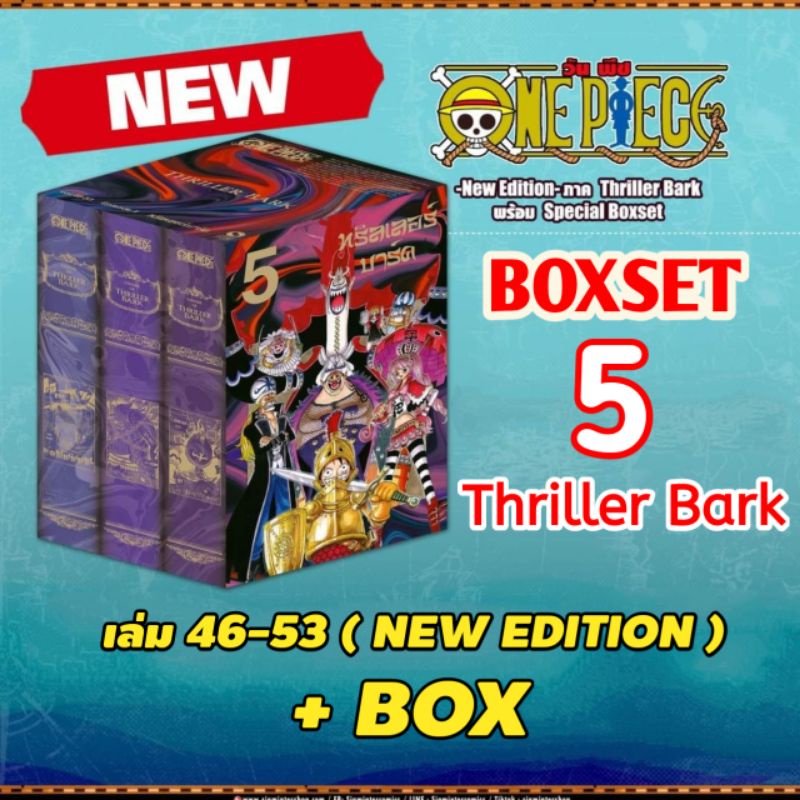 One Piece BOX 5 ภาค Thriller Bark + เล่ม 46-53 พร้อม BOXSET