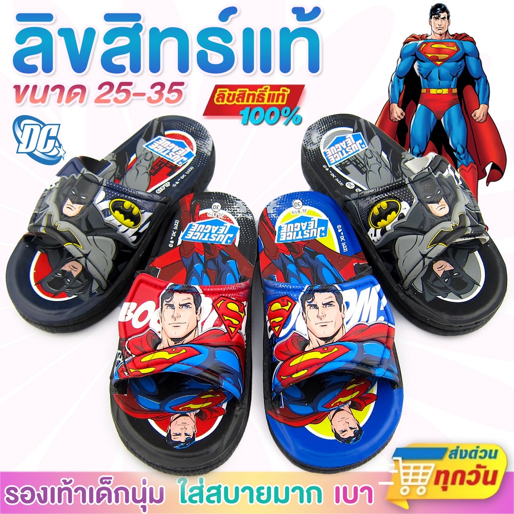 รองเท้าแตะสวมเด็กชาย ปรับสายได้ ลายSupreman Batman  ลิขสิทธิ์แท้ขนาด25-35