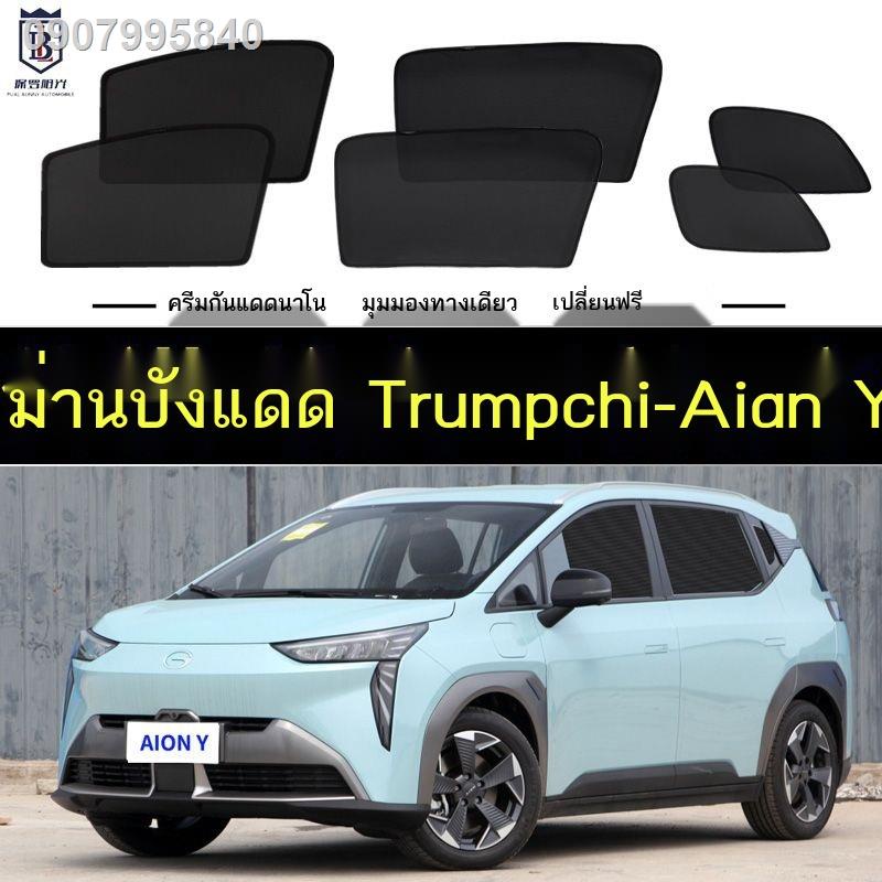 【Aion Y Plus 2023】AION Y ม่านบังแดดแบบพิเศษ AION Y Plus รถตาข่ายแม่เหล็กป้องกันยุงม่านด้านข้างป้องกันแสงแดดและฉนวนกันควา
