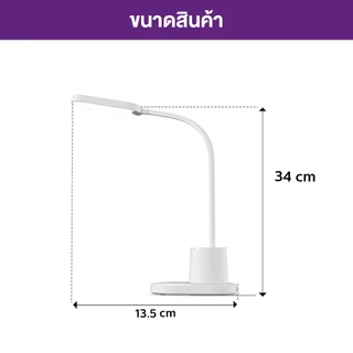 Philips Lighting โคมไฟอ่านหนังสือถนอมสายตา รุ่น Bucket 7 วัตต์