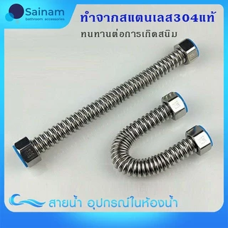 ❌ไม่รั่ว ❌ไม่ซึม 4หุน 6 หุน[[SUS304แท้/ท่อใหญ่/ระบายเร็ว]] สายน้ำดีสแตนเลส สายถักสแตนเลส สายน้ำดี6หุน ทนอุณหภูมิได้