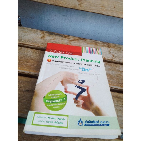 7 Tools for New Product Planning