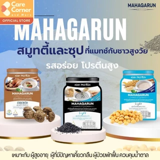 Mahagarun มหาการุณย์ อาหารเหลว ทดแทนมื้ออาหาร โปรตีนสูง อาหารฝึกกลืน อาหารผู้สูงอายุ สูงวัย อาหารผู้ป่วย คนแก่ คนป่วย