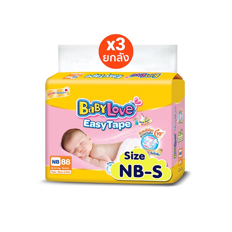 ซื้อ [ขายยกลัง]BABYLOVE EASY TAPE ผ้าอ้อมเด็ก เบบี้เลิฟ อีซี่ เทป ขนาดเมก้า ไซส์ NB/S/M/L x 3แพ็ค