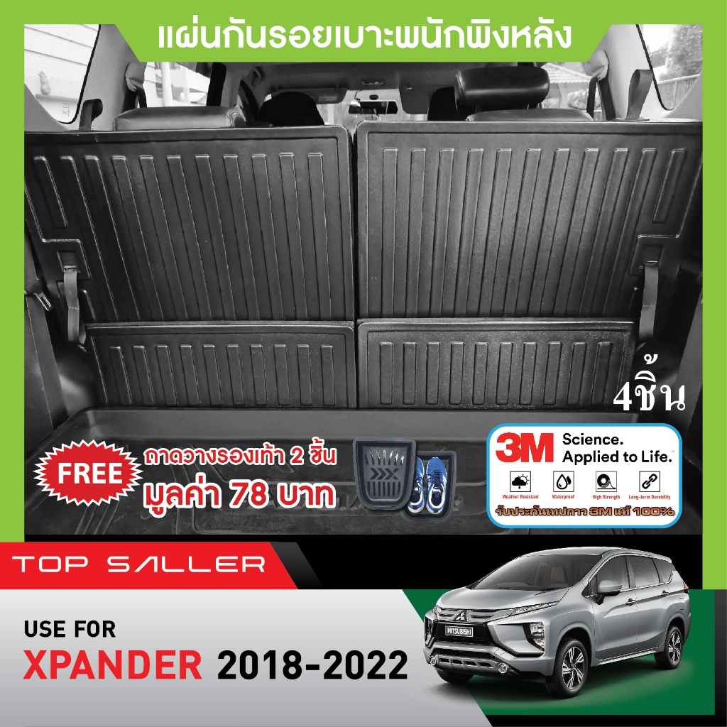 X-pander 2018 - ปัจจุบัน แผ่นกันรอยเบาะ พนักพิงหลัง ( 4 ชิ้น)กันรอยเบาะ ชุดแต่ง XPANDER