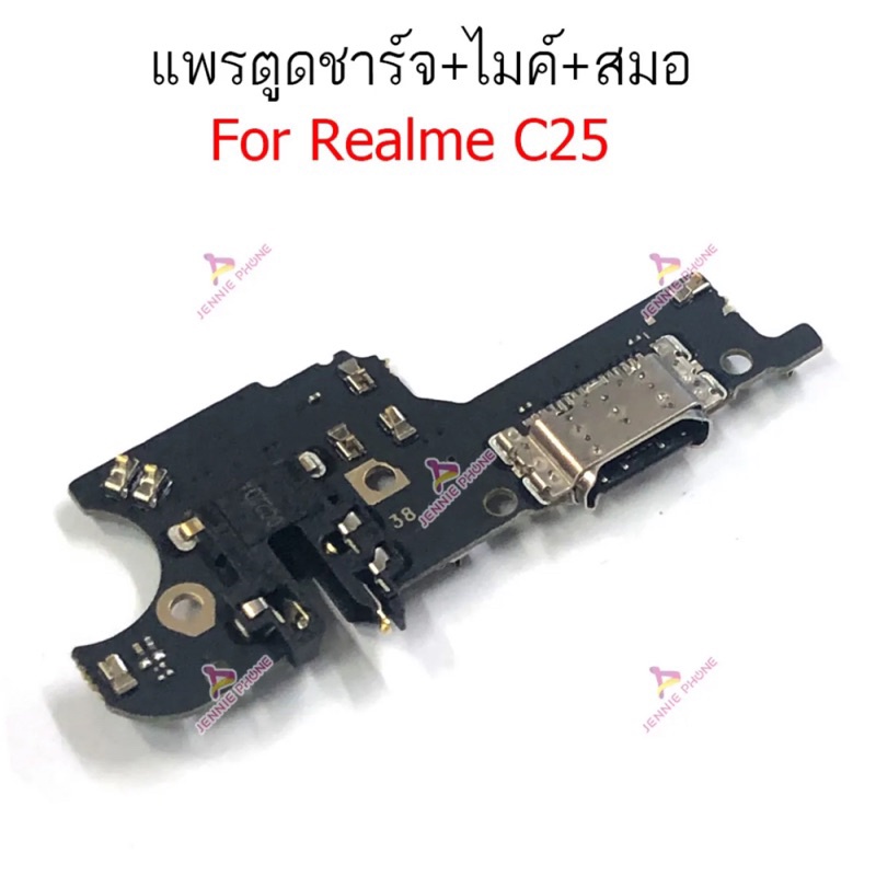 แพรตูดชาร์จ Realme C25 กันชาร์จ Realme C25 ตูดชาร์จ Realme C25