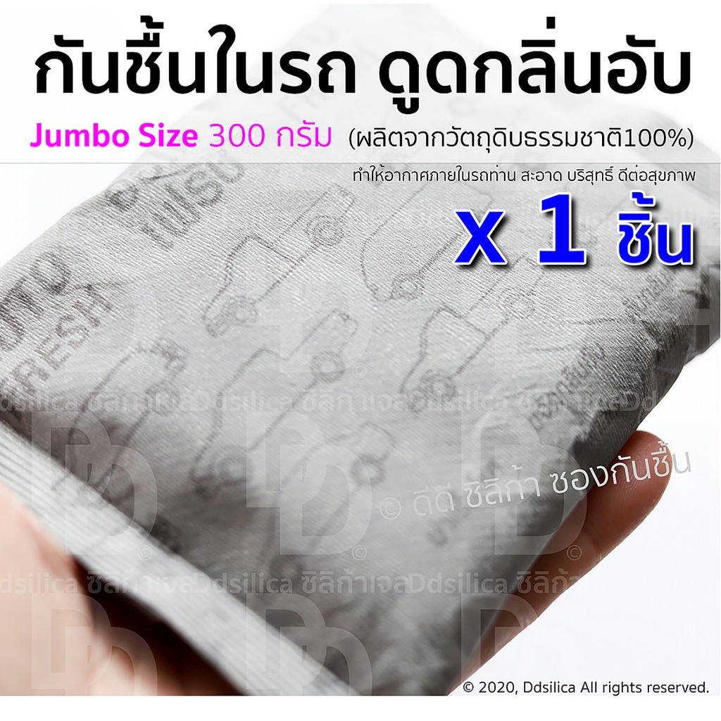 กันชื้น รถยนต์ x 1 ชิ้น/ แพค [ แพคกันชื้น] ดูดกลิ่นอับ กำจัดความชื้นดีมาก,ป้องกันกลิ่นเหม็น, ควบคุมอากาศให้บริสุทธิ