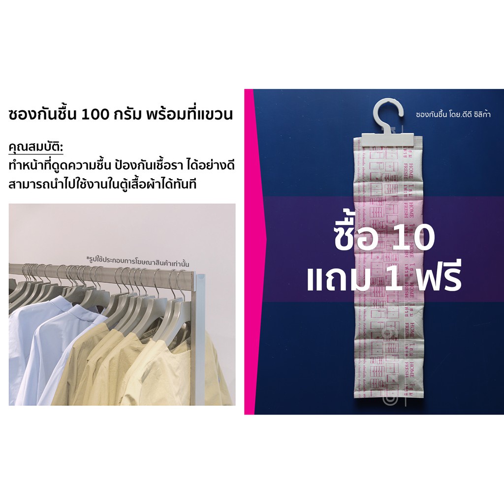 ซองกันชื้น ตัวแขวน 100 กรัม 1 ชิ้น สำหรับตู้เสื้อผ้า ตู้เก็บของ