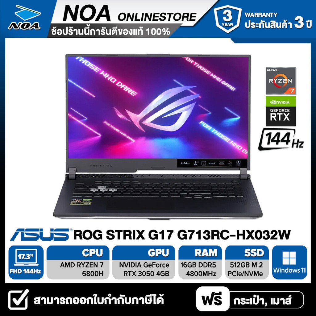 NOTEBOOK (โน้ตบุ๊ค) ASUS ROG STRIX G17 G713RC-HX032W 17.3" FHD 144Hz/RYZEN 7-6800H/16GB/SSD512GB/RTX
