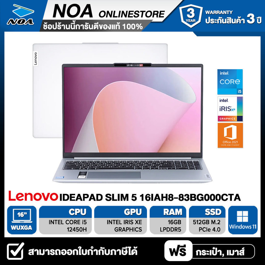NOTEBOOK (โน้ตบุ๊ค) LENOVO IDEAPAD SLIM 5 16IAH8-83BG000CTA 16" WUXGA  รับประกันศูนย์ไทย 3ปี