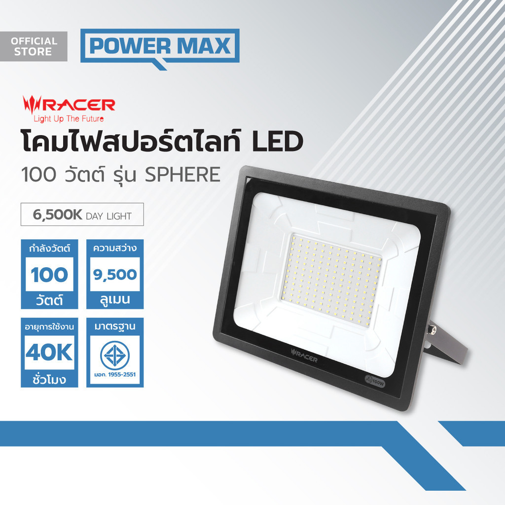 RACER โคมไฟสปอร์ตไลท์ LED 100 วัตต์ รุ่น SPHERE (Day Light) |ZWF|